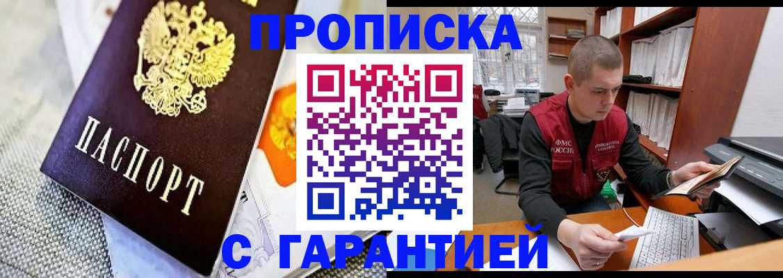купить прописку в Зеленодольске